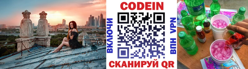 Codein напиток Lean (лин)  KRAKEN ONION  Суоярви 